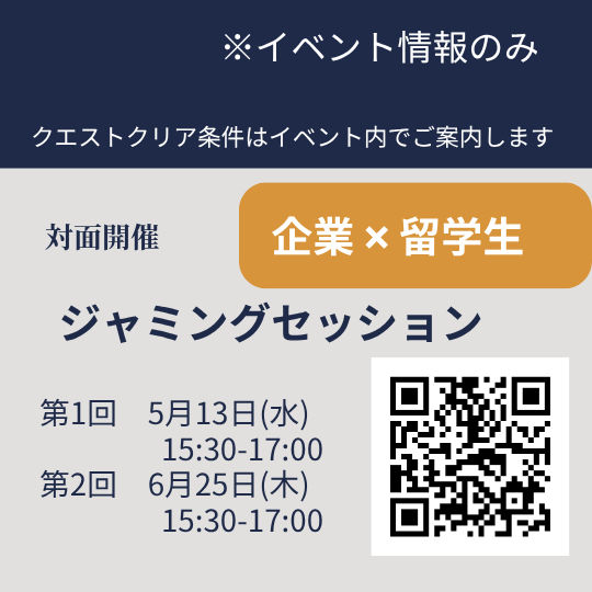 【イベント情報】5/13、6/25開催　ジャミングセッション